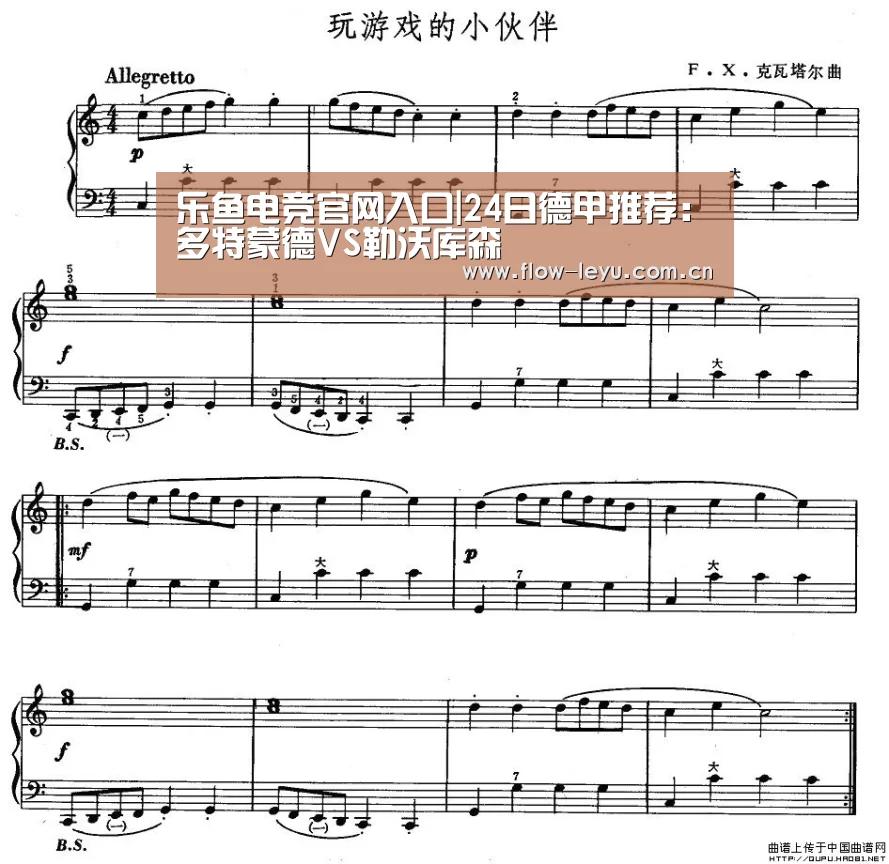 乐鱼电竞官网入口|24日德甲推荐:多特蒙德VS勒沃库森(图2) 乐鱼电竞官网入口