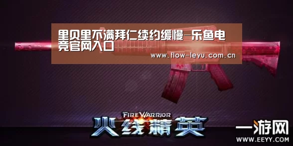 里贝里不满拜仁续约缓慢-乐鱼电竞官网入口(图1) leyu平台